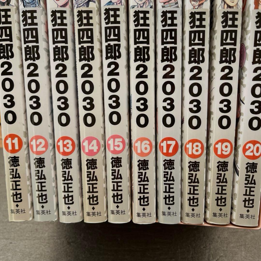 【 送料込み 】狂四郎2030 全巻セット 徳弘正也