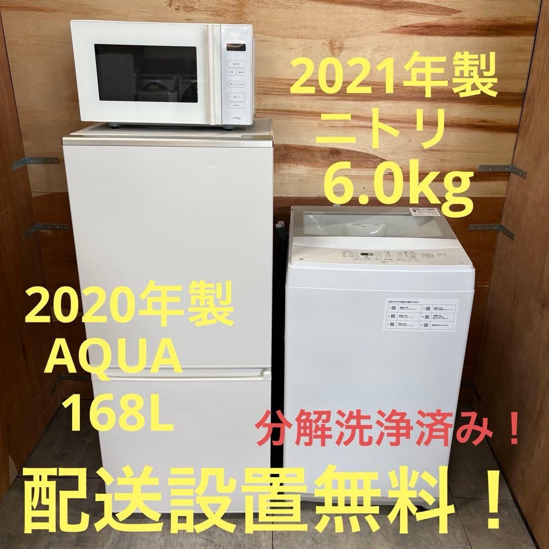 らむね　一都三県限定　配送設置無料　家電3点セット　冷蔵庫　洗濯機　電子レ