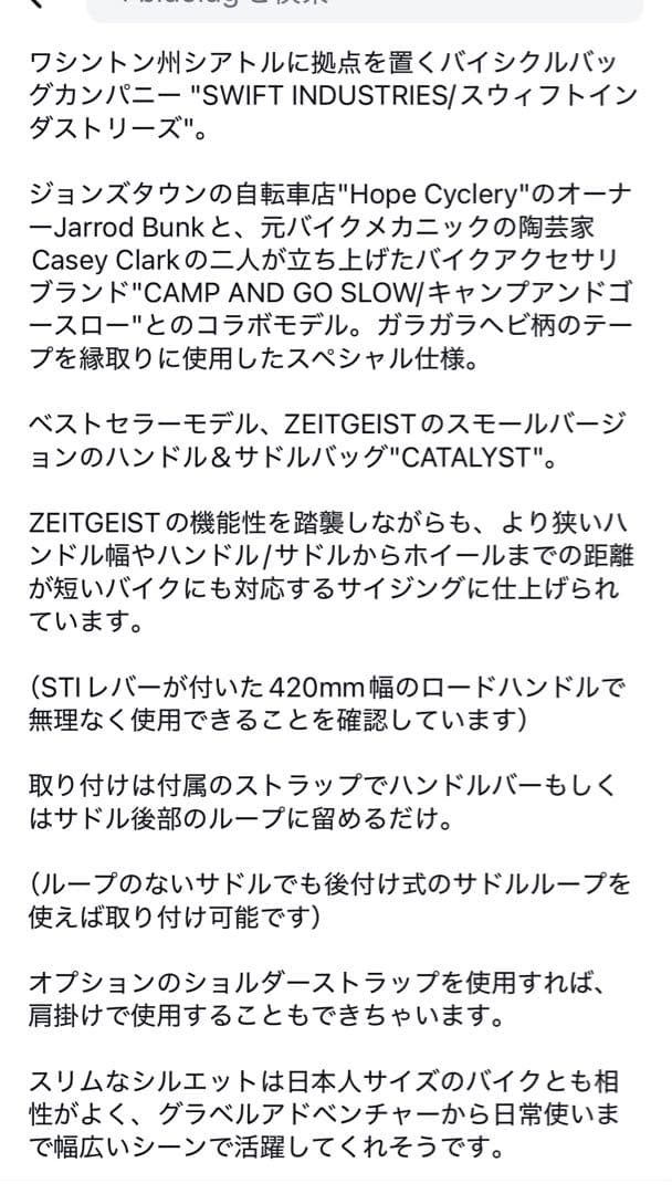 Swift Industriesハンドル＆サドルバッグ