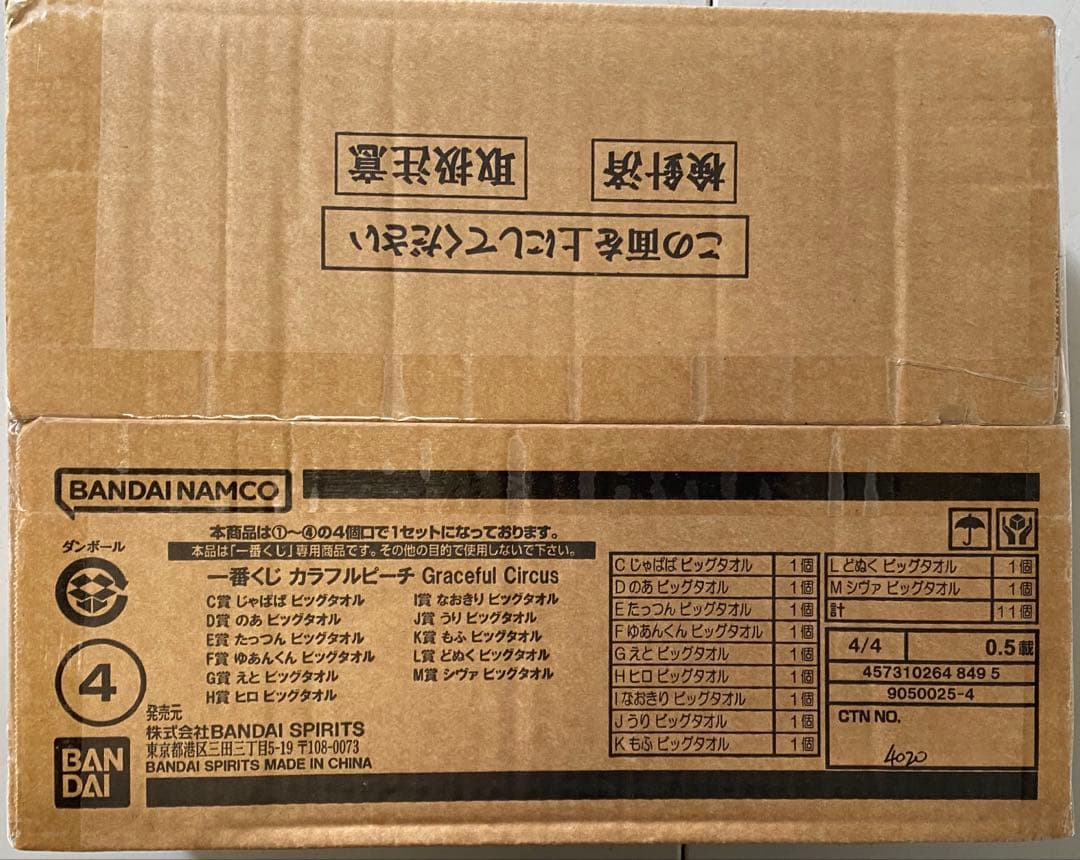 一番くじ　カラフルピーチ　ビッグタオル11枚