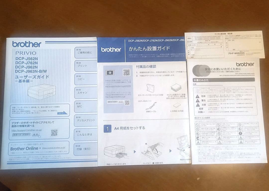brother DCP-J962N　プリンター　Wi-Fi接続　コピー　インク付