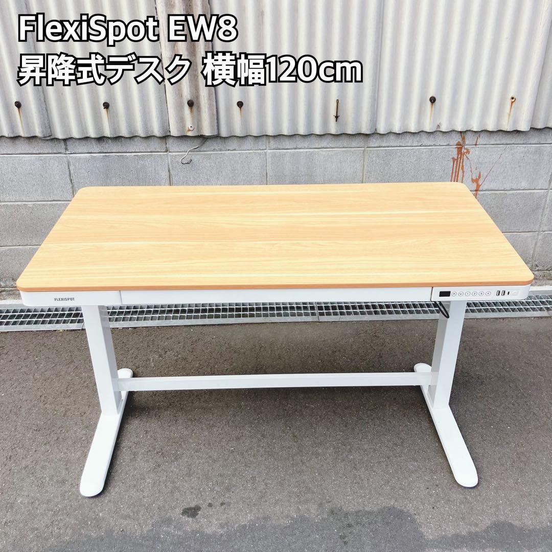 FlexiSpot EW8 昇降式デスク