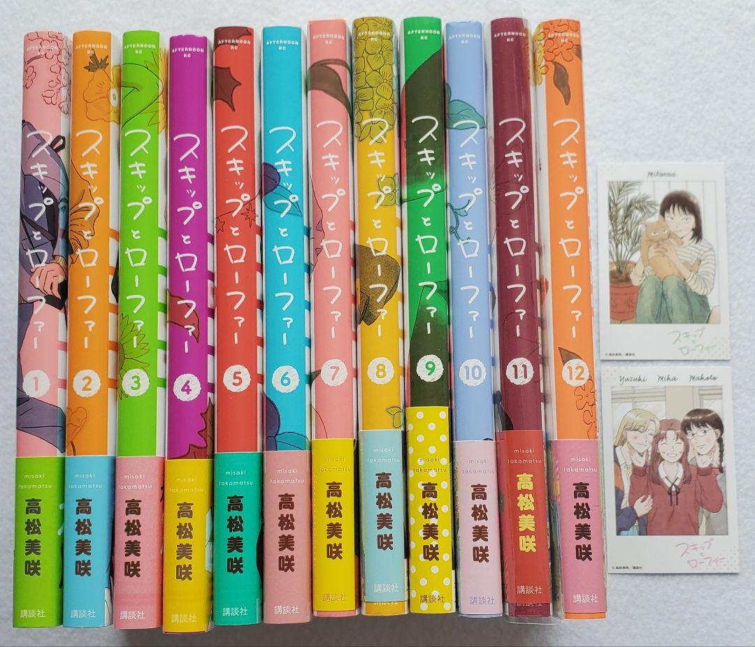 スキップとローファー　1～12巻セット　既存全巻　特典付き