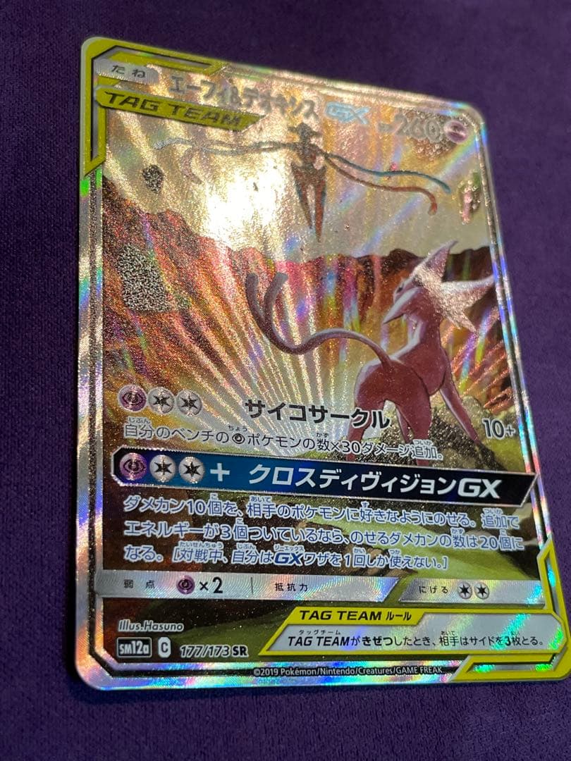 ポケモンカード エーフィ＆デオキシスGX SR SA