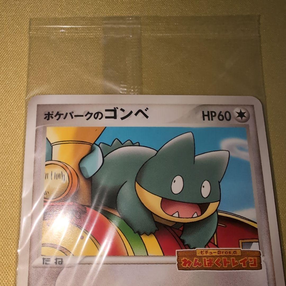 ポケパークのゴンベ　プロモ　未開封　040/PCG-P