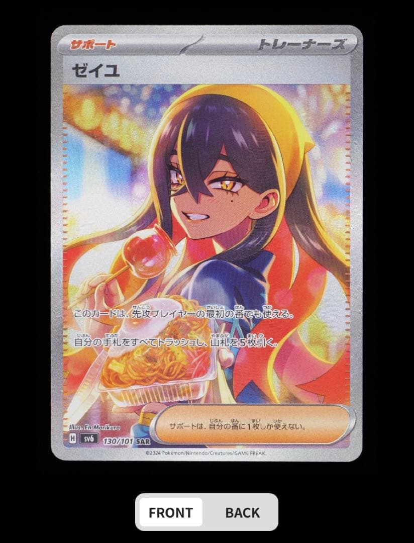 ゼイユ SAR SV6 変幻の仮面 130/101 gemix10