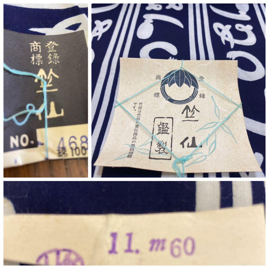木綿浴衣反物10本➖竹仙➖隅田川浴衣➖日清紡➖本藍染め