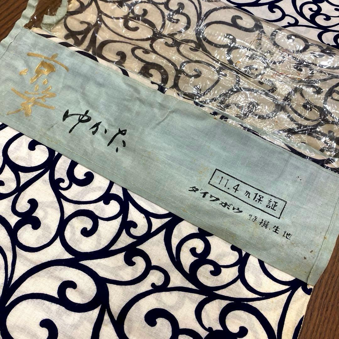 木綿浴衣反物10本➖竹仙➖隅田川浴衣➖日清紡➖本藍染め