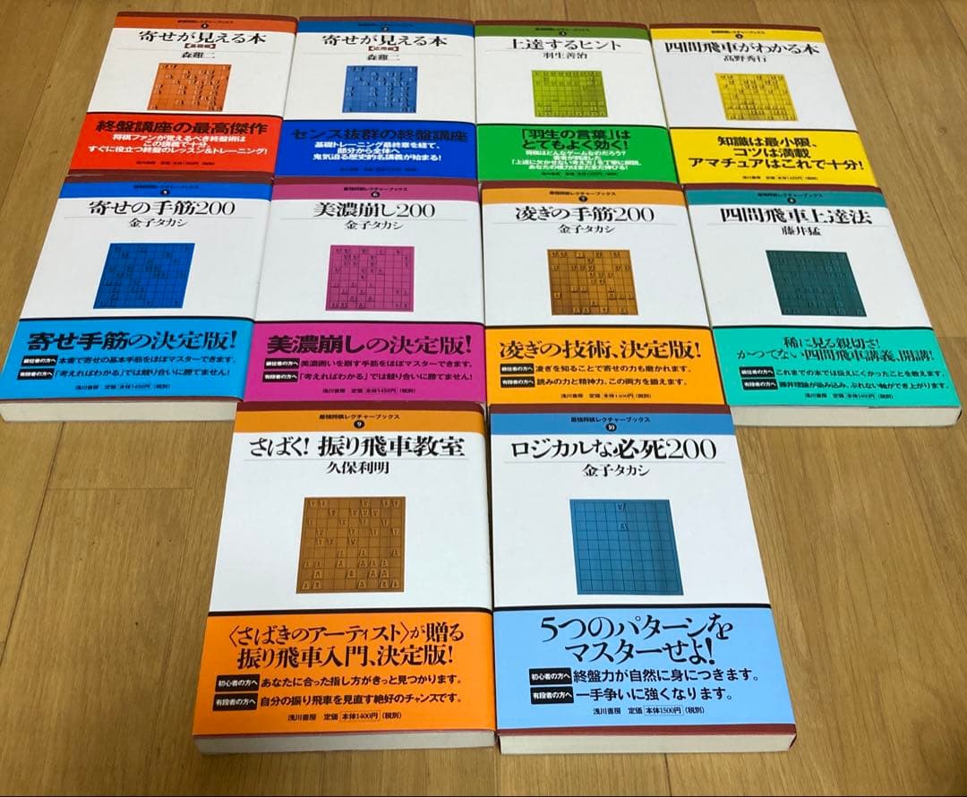 最強将棋レクチャーブックス　全巻