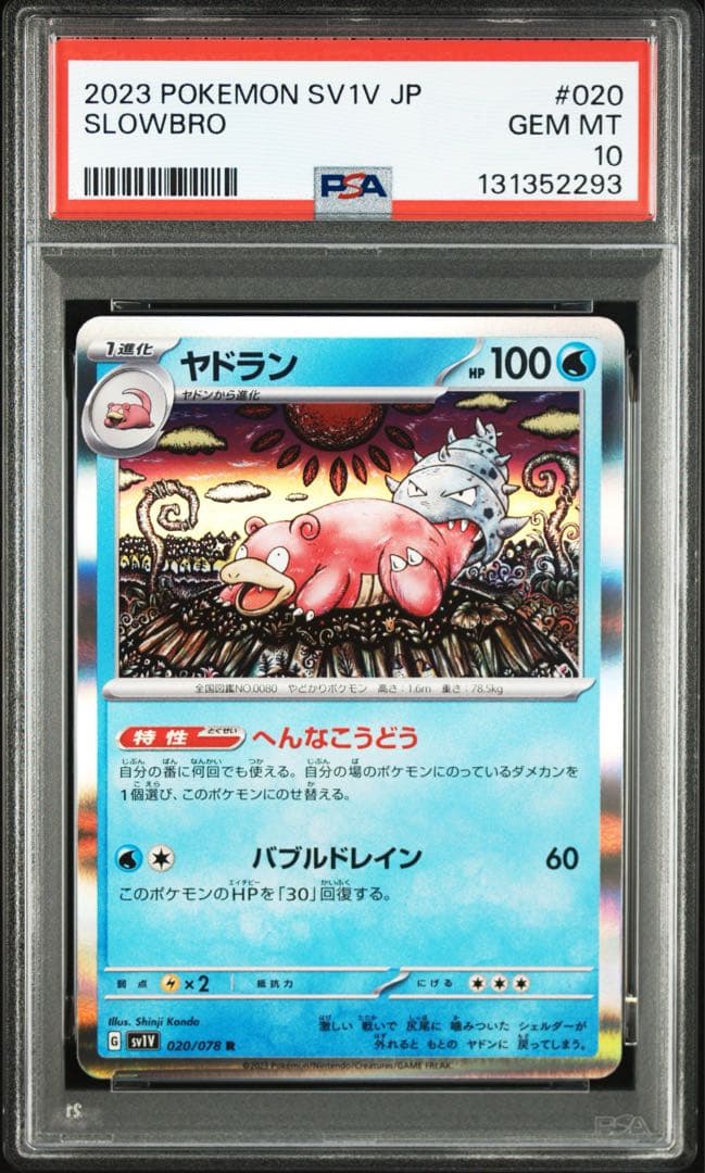 【カンダシンジ先生】ヤドラン　020/078 PSA10 希少性有