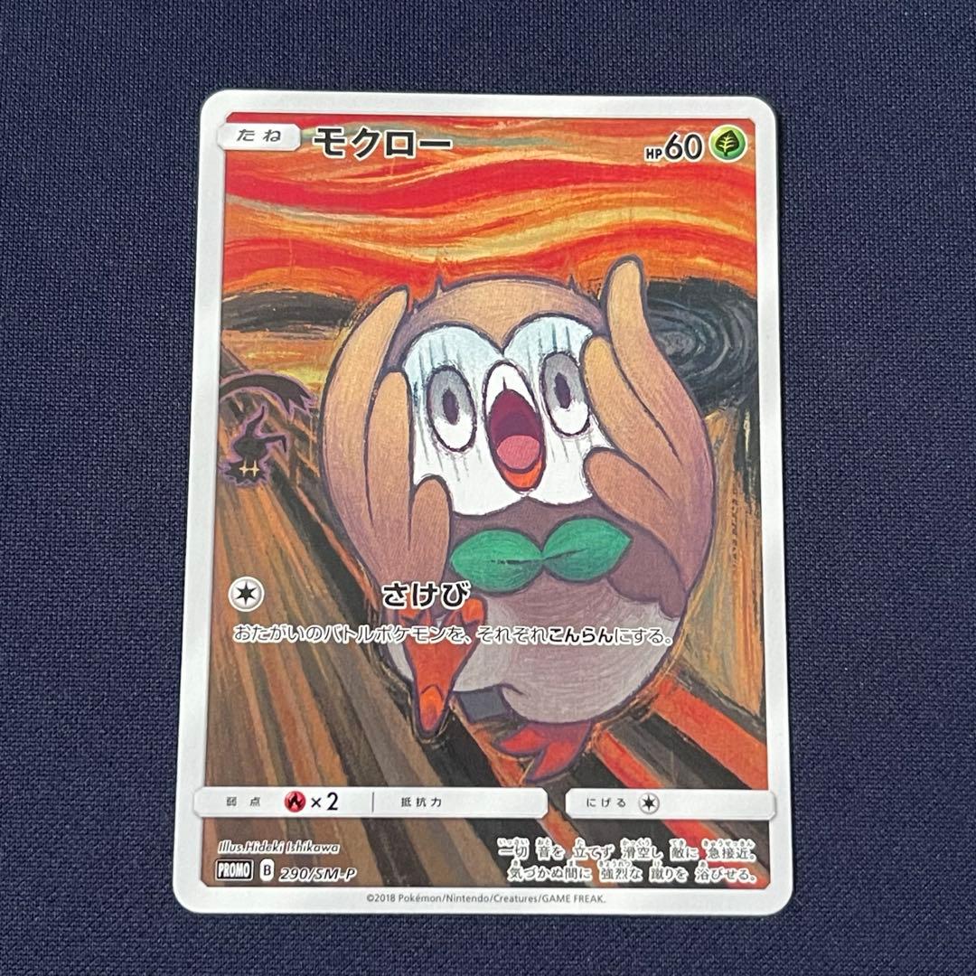 モクロー　ムンク　290/SM-P