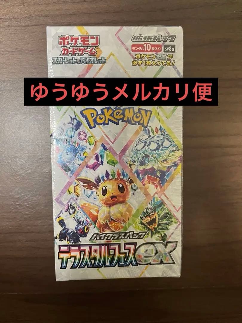 ポケモンカード テラスタルフェスex シュリンク付き 未開封品