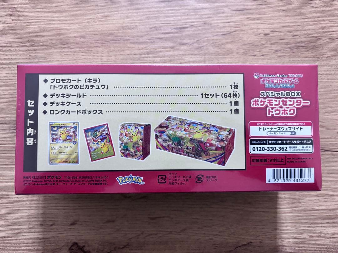 新品未開封　ポケモンカード　ポケモンセンタートウホク　スペシャルBOX