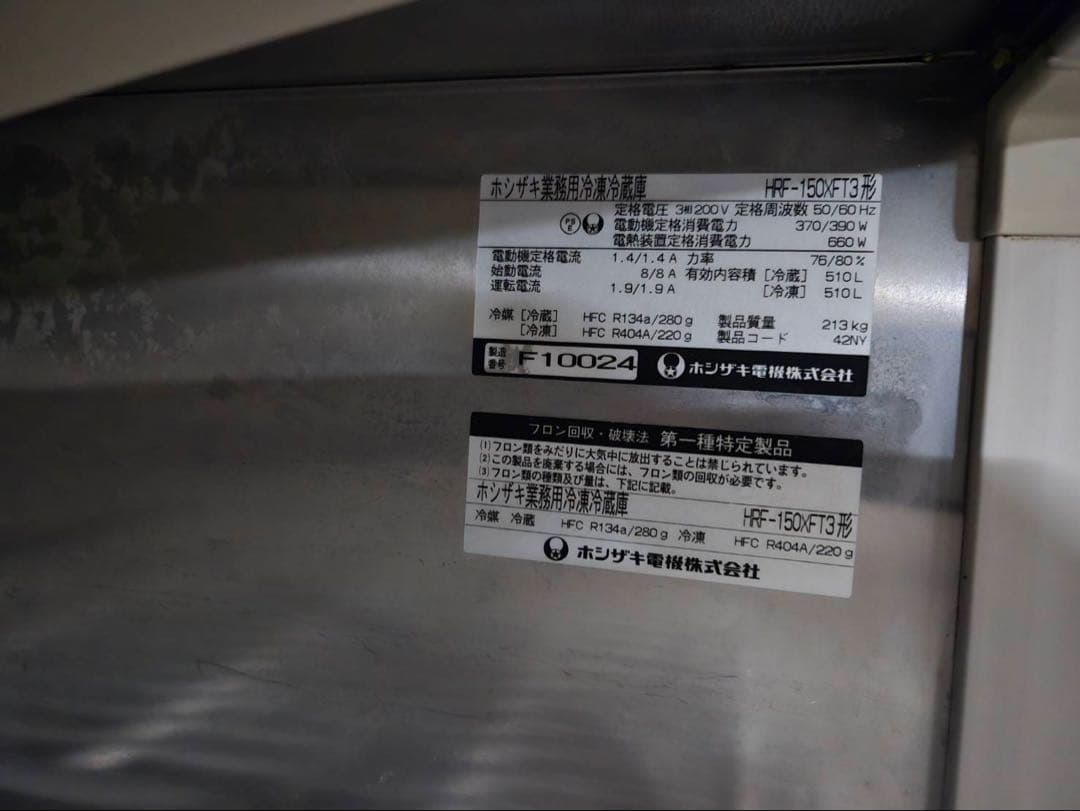 業務用ホシザキ冷蔵冷凍庫 F10024 4ドア インバーター式