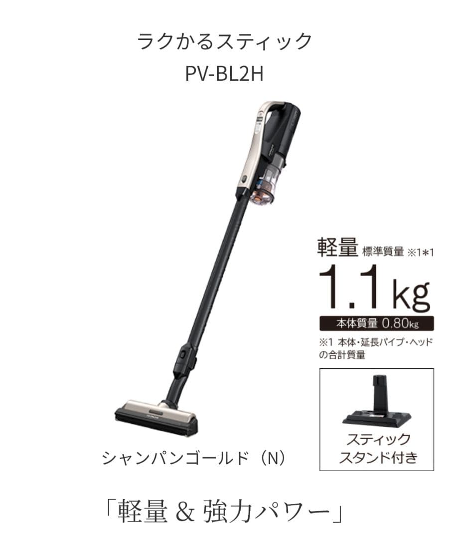 HITACHI コードレススティッククリーナー PV-BL2H ゴールド
