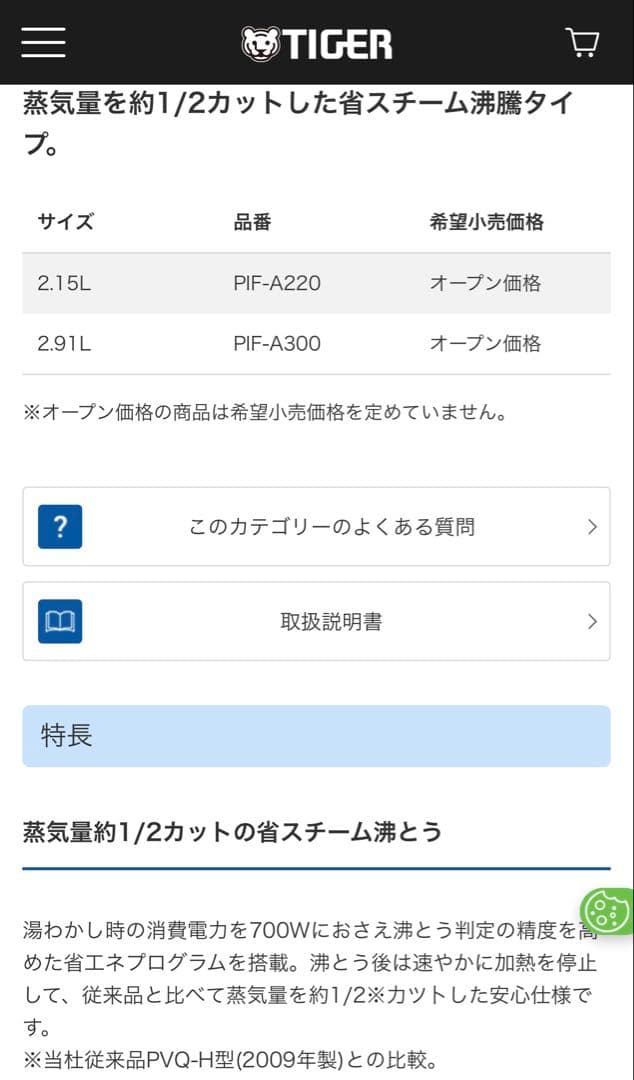 タイガー TIGER 魔法瓶 保温 電気ポットとく子さん PIF-A300 C