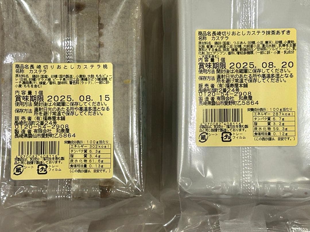 栗ようかん 10本入×2袋 長崎カステラ切り落とし40個 ガッチ