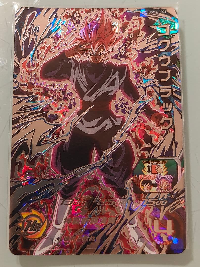 ゴクウブラック UGM7-SEC3