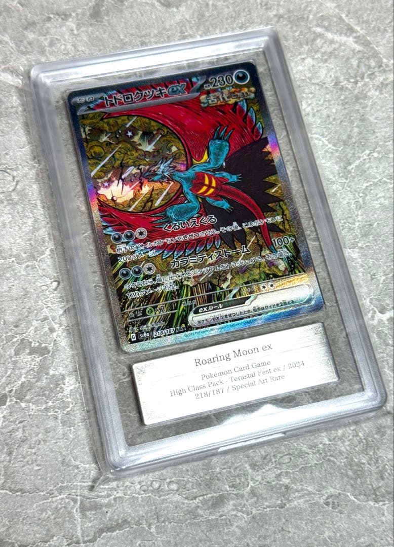 ARS10 トドロクツキex SAR テラスタルフェスex