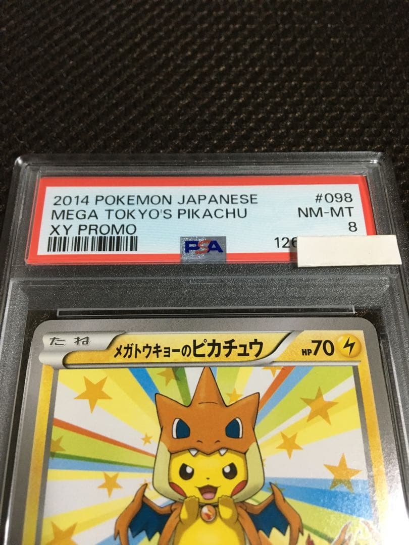 フォローで割引！ ポケモンカード PSA8 メガトウキョーのピカチュウ XY-P