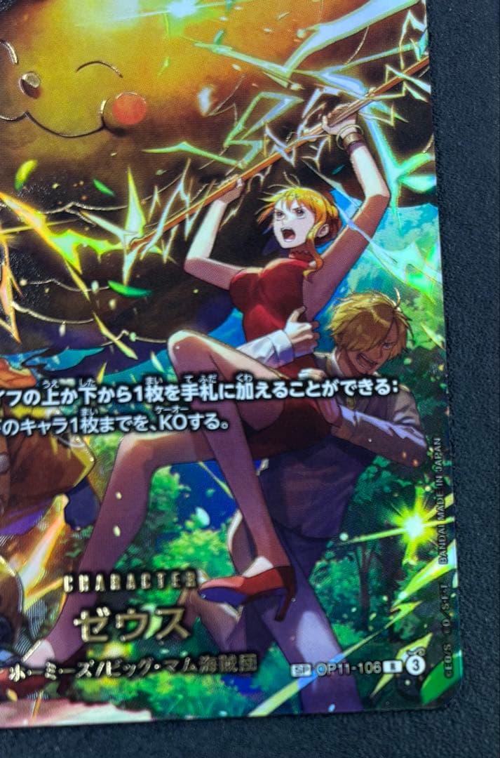 ゼウス SP　ワンピースカード