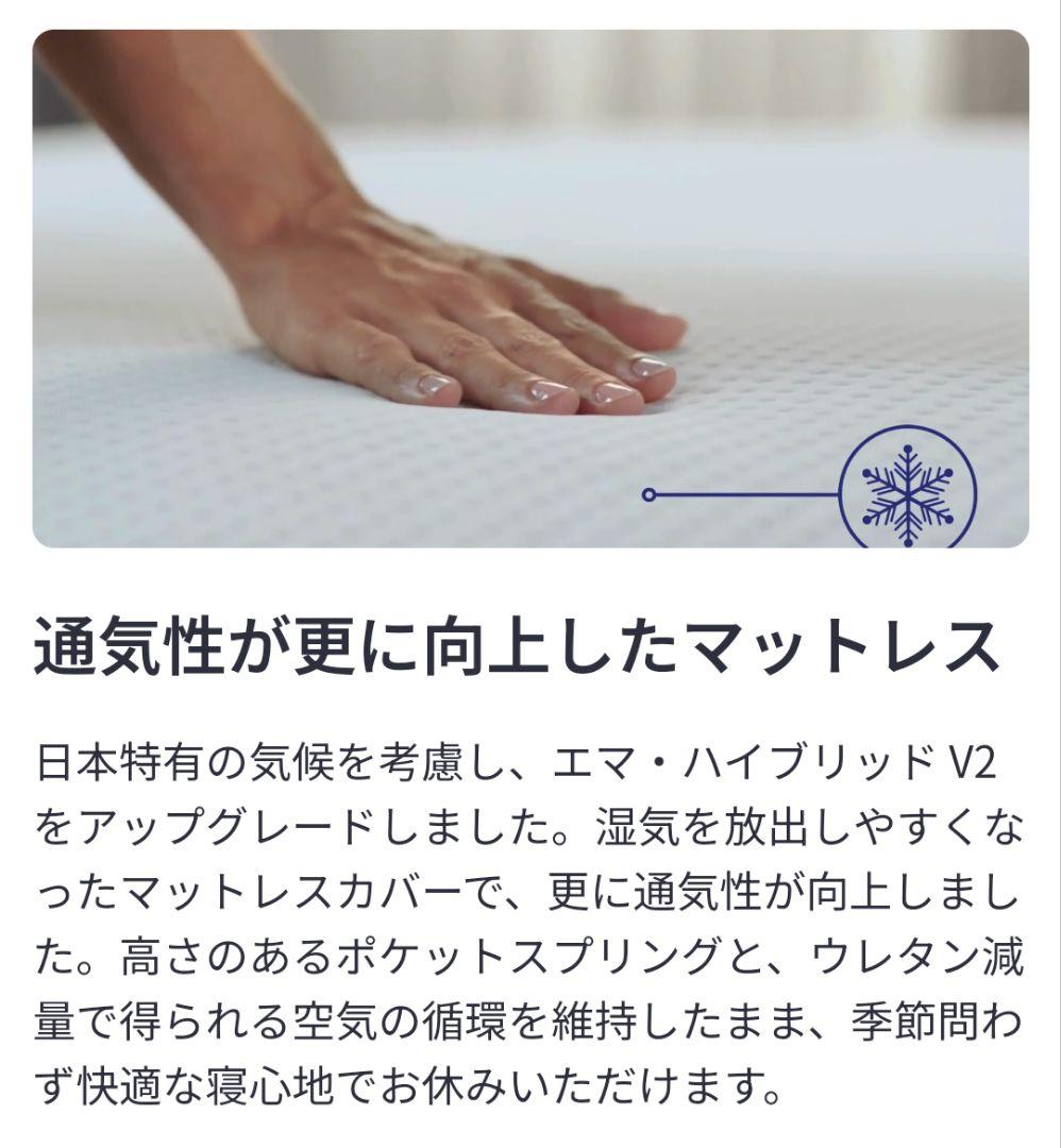 春の感謝セール！エマ・スリープ エマ・ハイブリッド V2 プラス クイーン