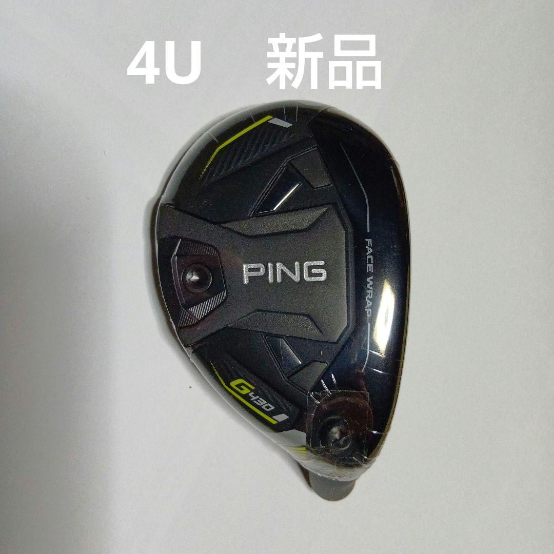 新品　PING G430 ハイブリッド　4U ヘッド単品