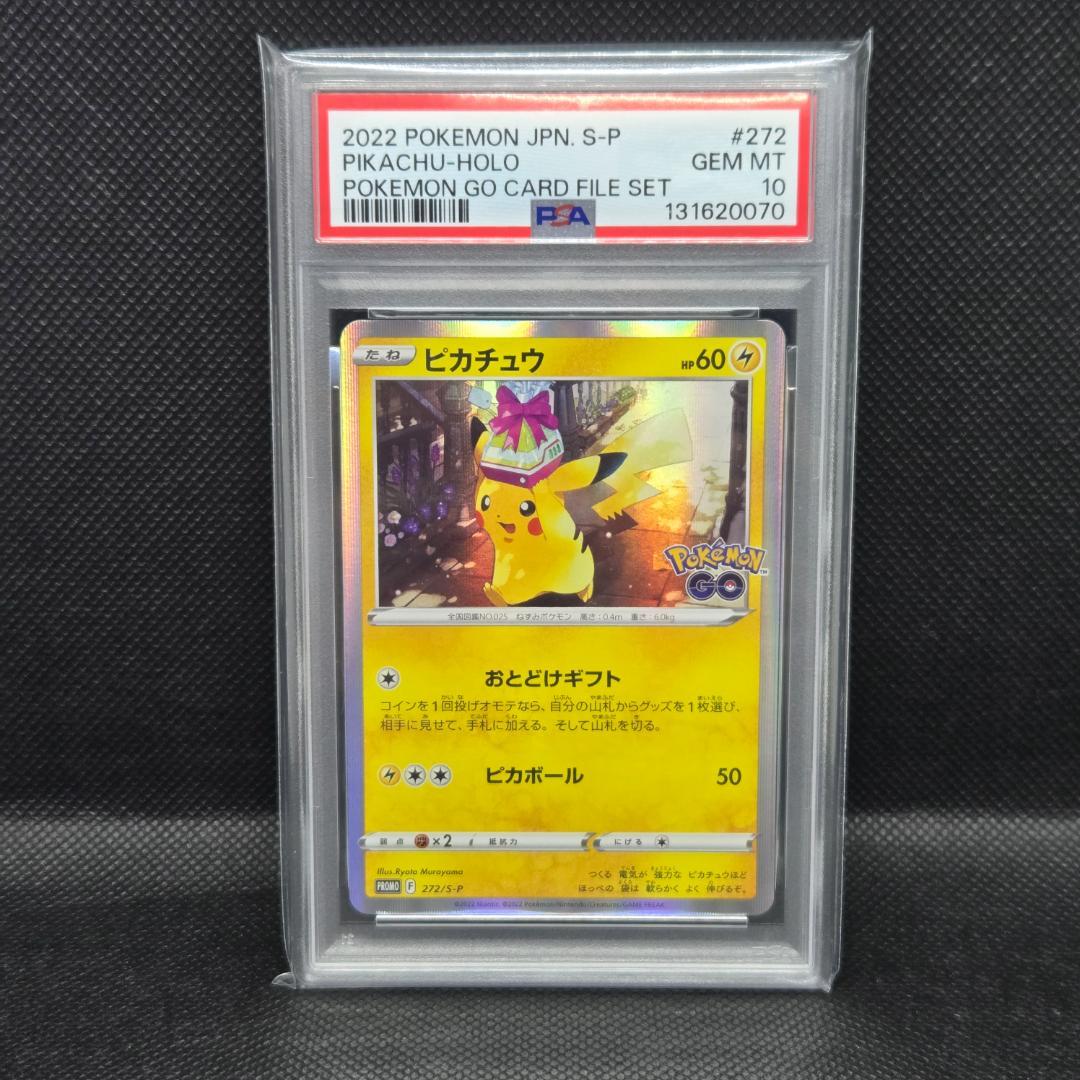 PSA10 ピカチュウPokémon GO PROMO S-Pプロモ