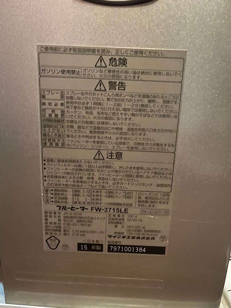 12/16までの価格！Dainichi FW-3715LE(S) ブルーヒーター