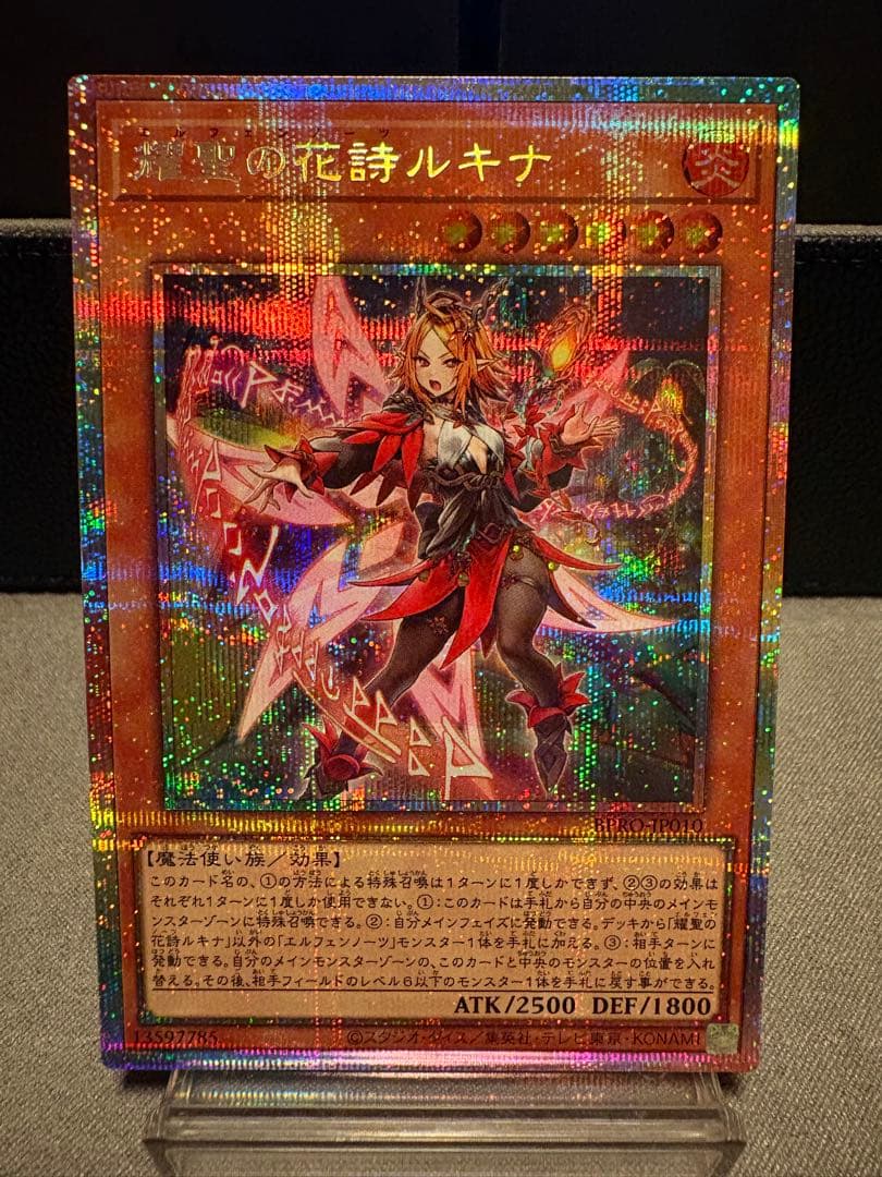 耀聖の花詩ルキナ プリズマ