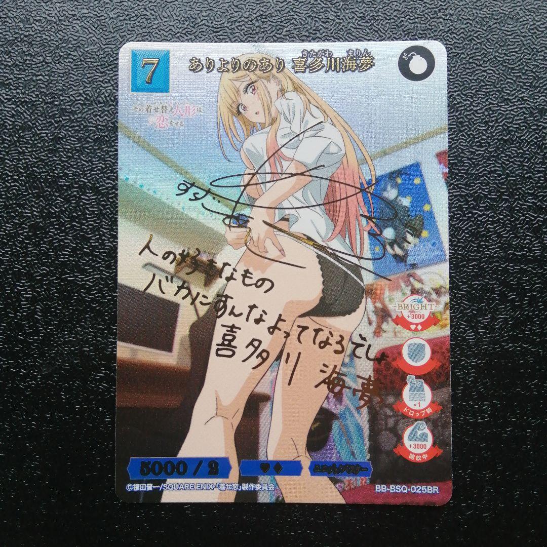 ビルディバイド　ありよりのあり　喜多川海夢　サイン　BR　着せ恋