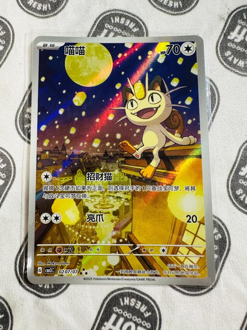 中国限定 ポケモンカードゲーム 宝石パックVOL.3 ニャースAR 新品未使用