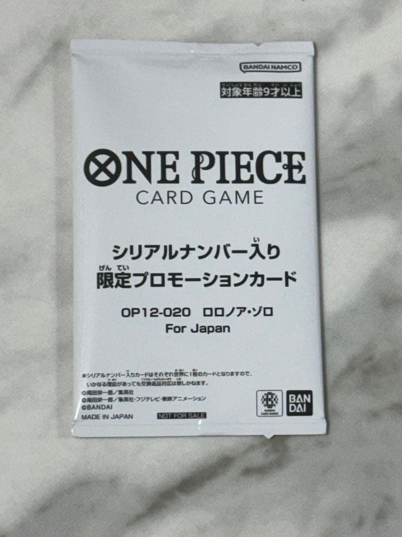 フラッグシップ シリアル ゾロ 未開封