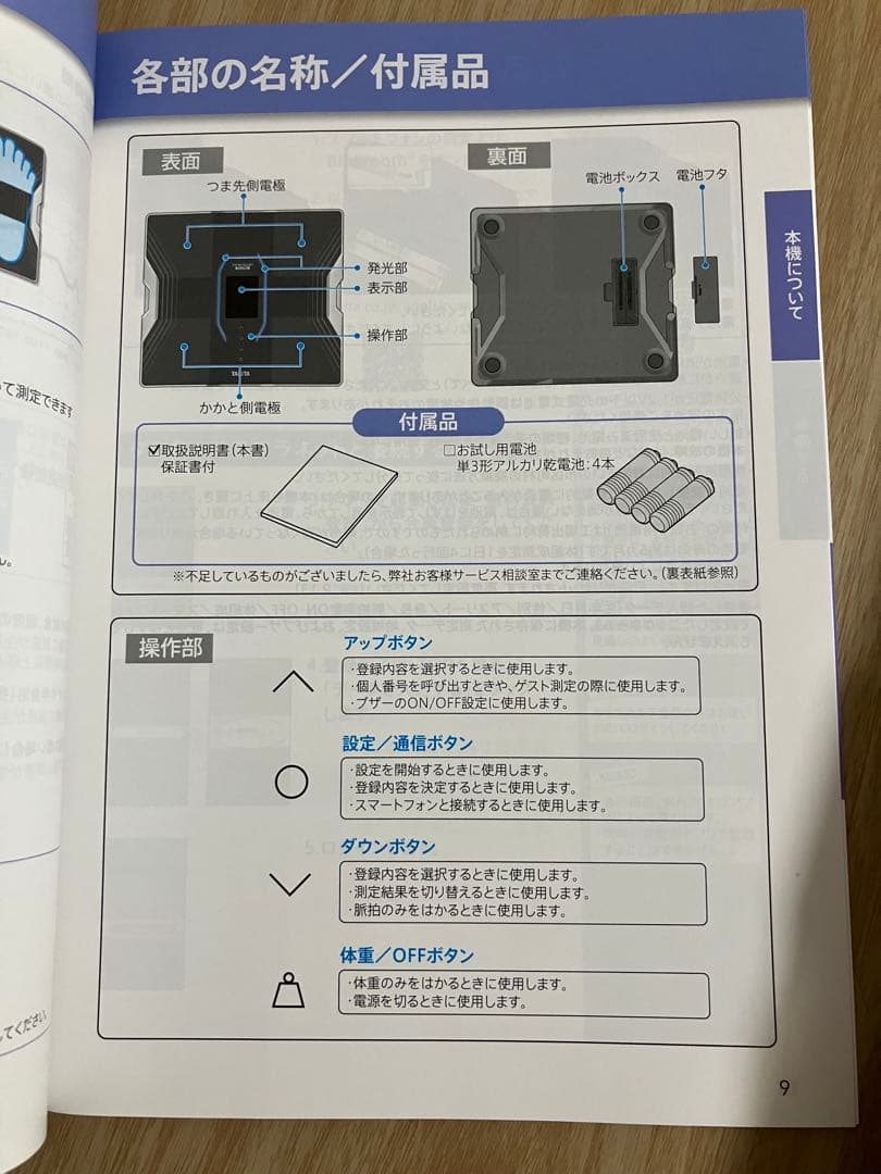 タニタ　tanita innerscan dual 体組成計　rd-917l