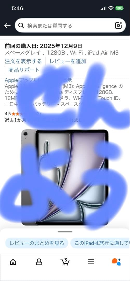 iPadAir13インチ M3