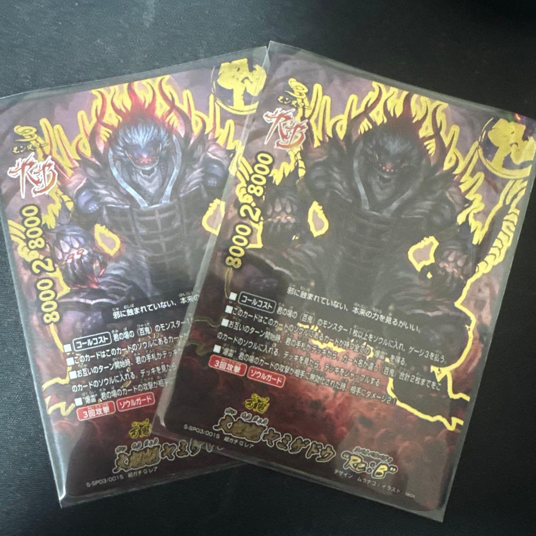 バディファイト 大魍魎 ヤミゲドウ“Re：B”