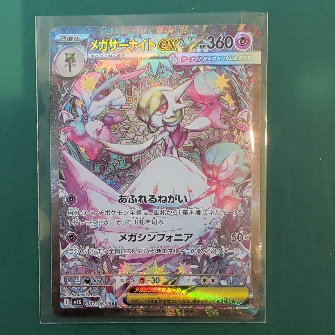 y*a様 メガサーナイトex SAR ポケモンカード