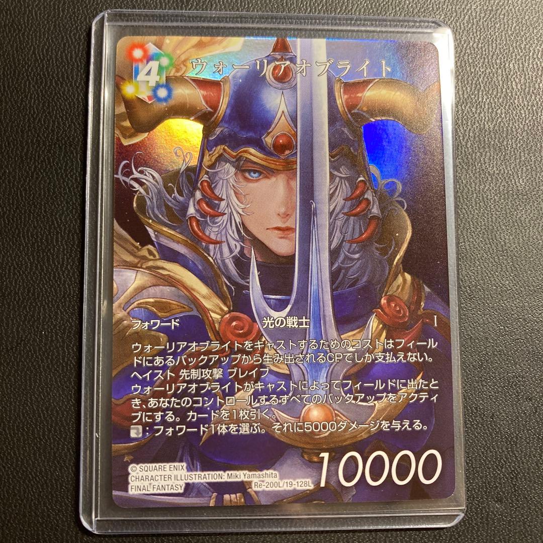 FFTCG ウォーリアオブライト フルアートプレミアムfoil FFI