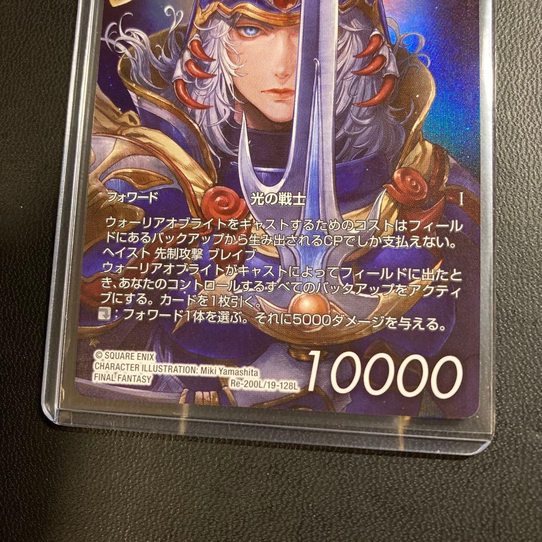 FFTCG ウォーリアオブライト フルアートプレミアムfoil FFI