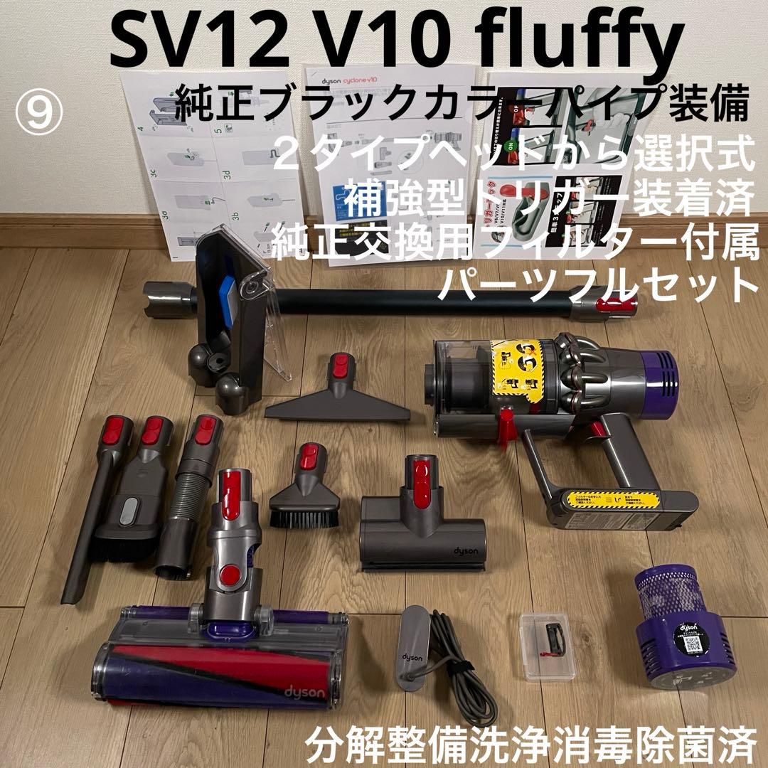 ダイソン⑨SV12V10 純正パイプ ２ヘッドから選択 補強トリガー　フルパーツ