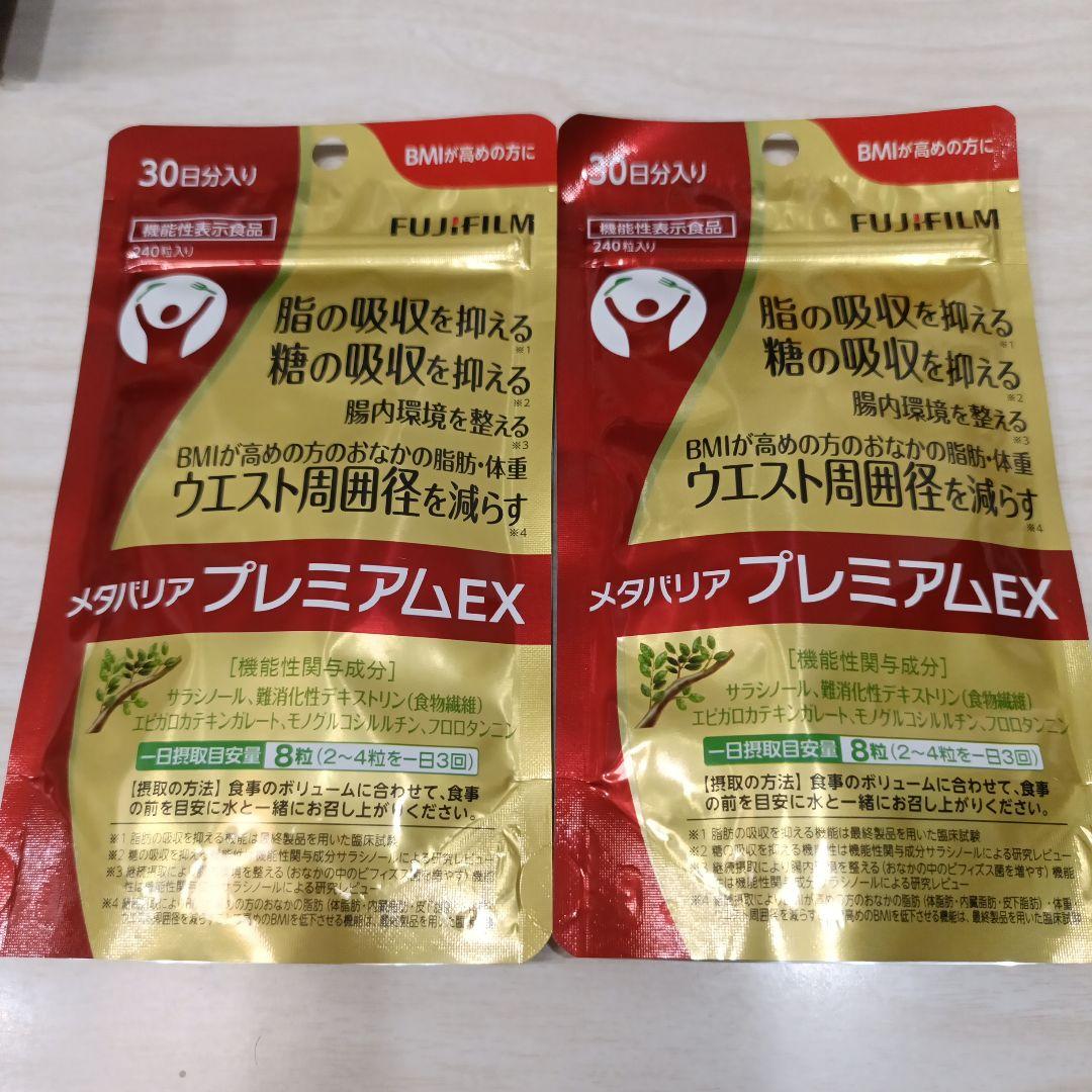 新品未開封☆メタバリアプレミアムEX 30日分 ２袋セット