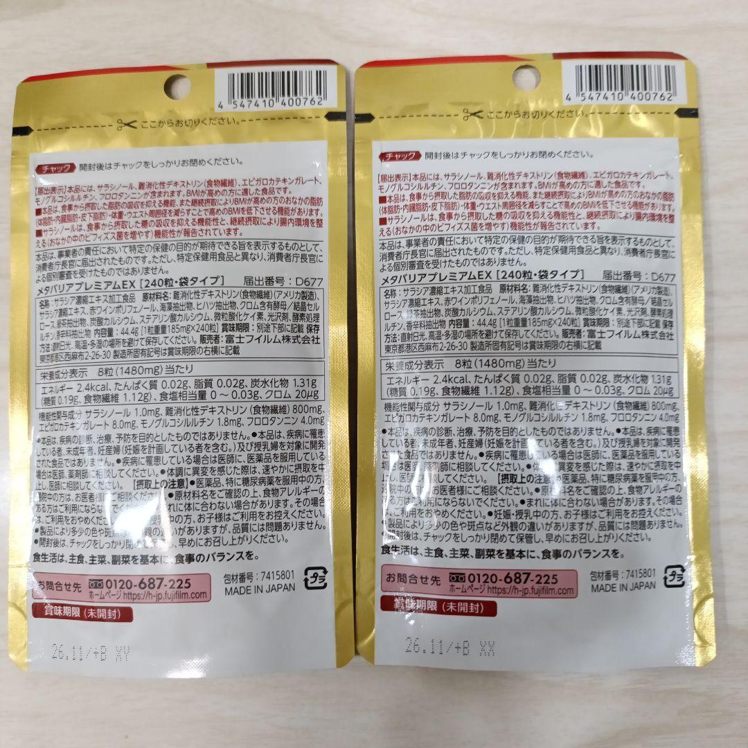 新品未開封☆メタバリアプレミアムEX 30日分 ２袋セット