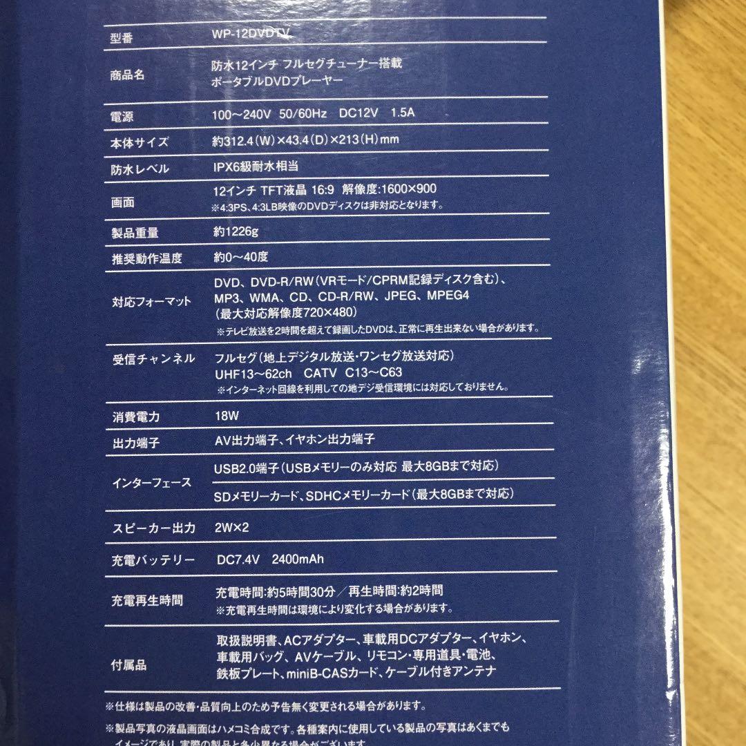 防水×DVD×テレビ