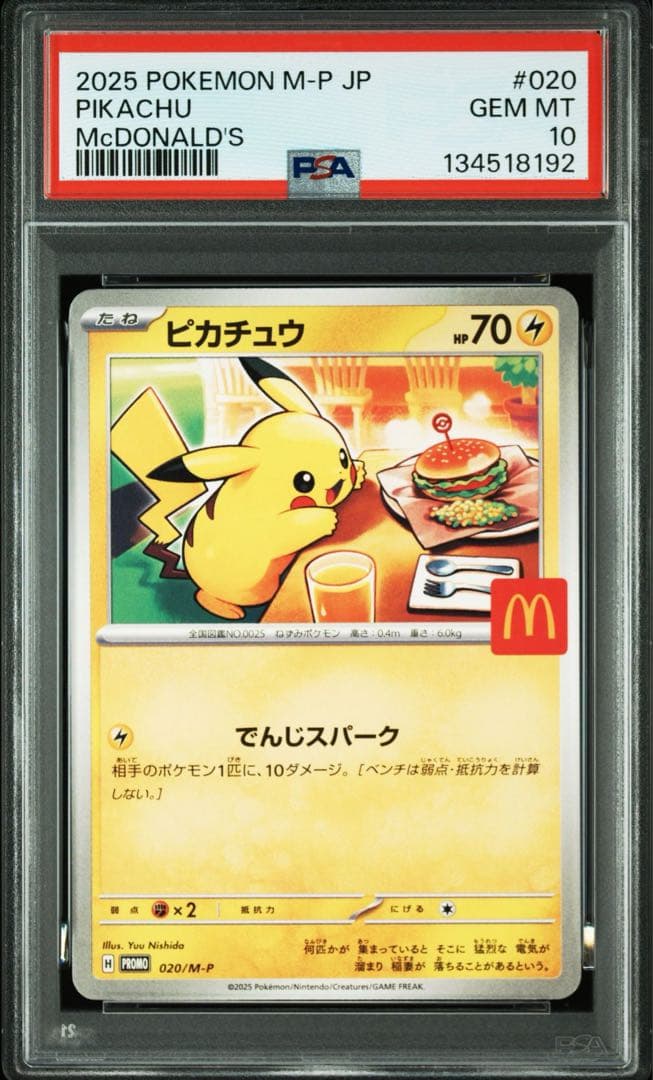 PSA10 2025 マクドナルドピカチュウ　020/M-P
