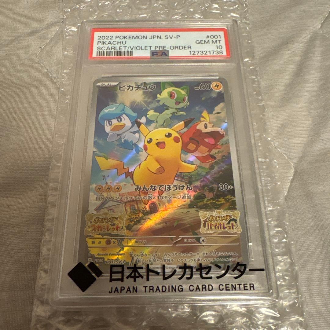 【PSA10】 ピカチュウ　スカバイ　プロモ　みんなでぼうけん　001/SV-P