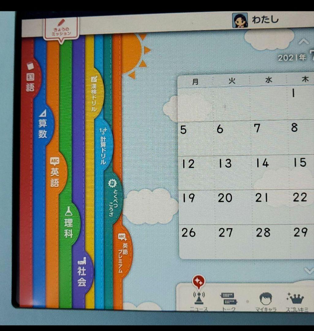 スマイルゼミ 小学生4年～6年8月