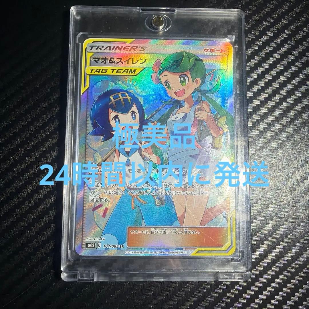 マオ&スイレン SR SM12 オルタージェネシス 107/095