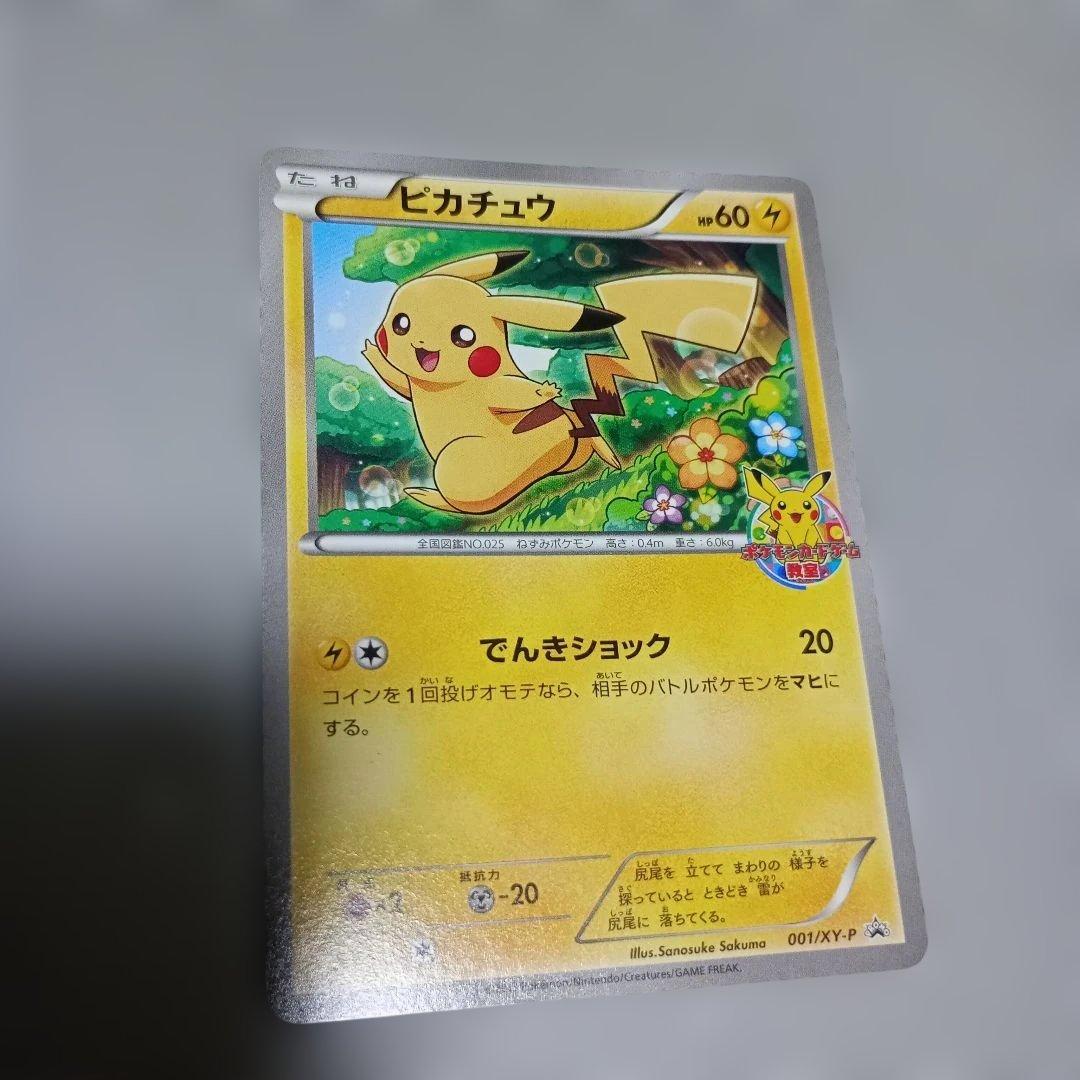ピカチュウ_ポケモンカードゲーム教室 PROMO XYシリーズプロモーションカ…