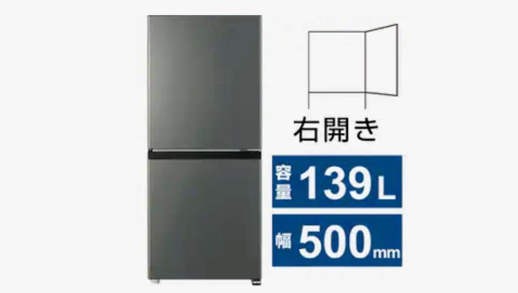 2025年製AQUA アクアAQR-14R　冷凍冷蔵庫