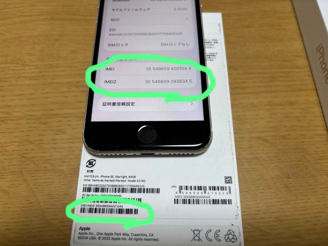 Apple iPhone SE (第3世代) 64GB(最大容量69%)